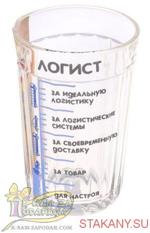 Поздравления с днем логиста