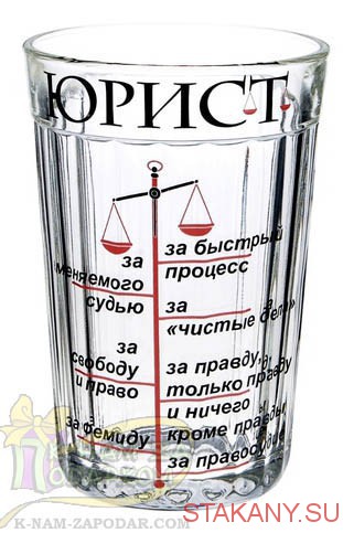 Что подарить юристу в его день рождения Что подарить юристу в его день рождения