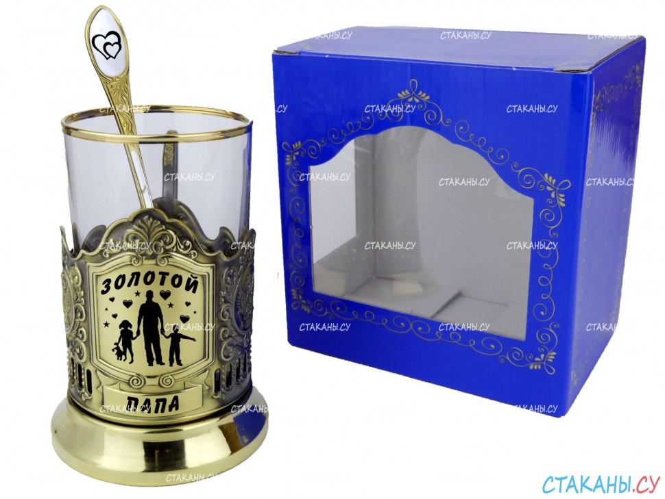 Подстаканник "Золотой папа" гравировка, латунный. Набор для чая (3 пр.): карт. коробка, стекл. стакан, ложка