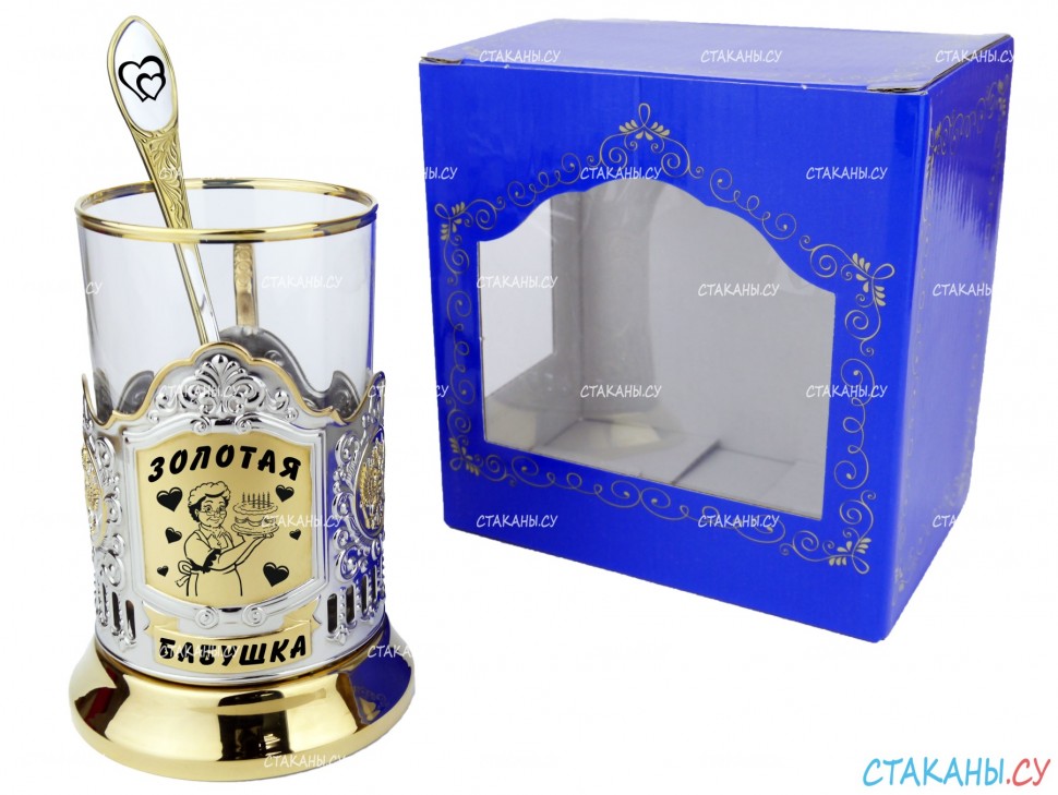 Подстаканник "Золотая бабушка" гравировка, позолоченный. Набор для чая (3 пр.): карт. коробка, стекл. стакан, ложка
