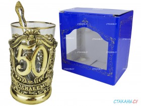 Подстаканник &quot;50 лет Юбилейный&quot; литой. Набор для чая (3 пр.): карт. коробка, стекл. стакан, ложка